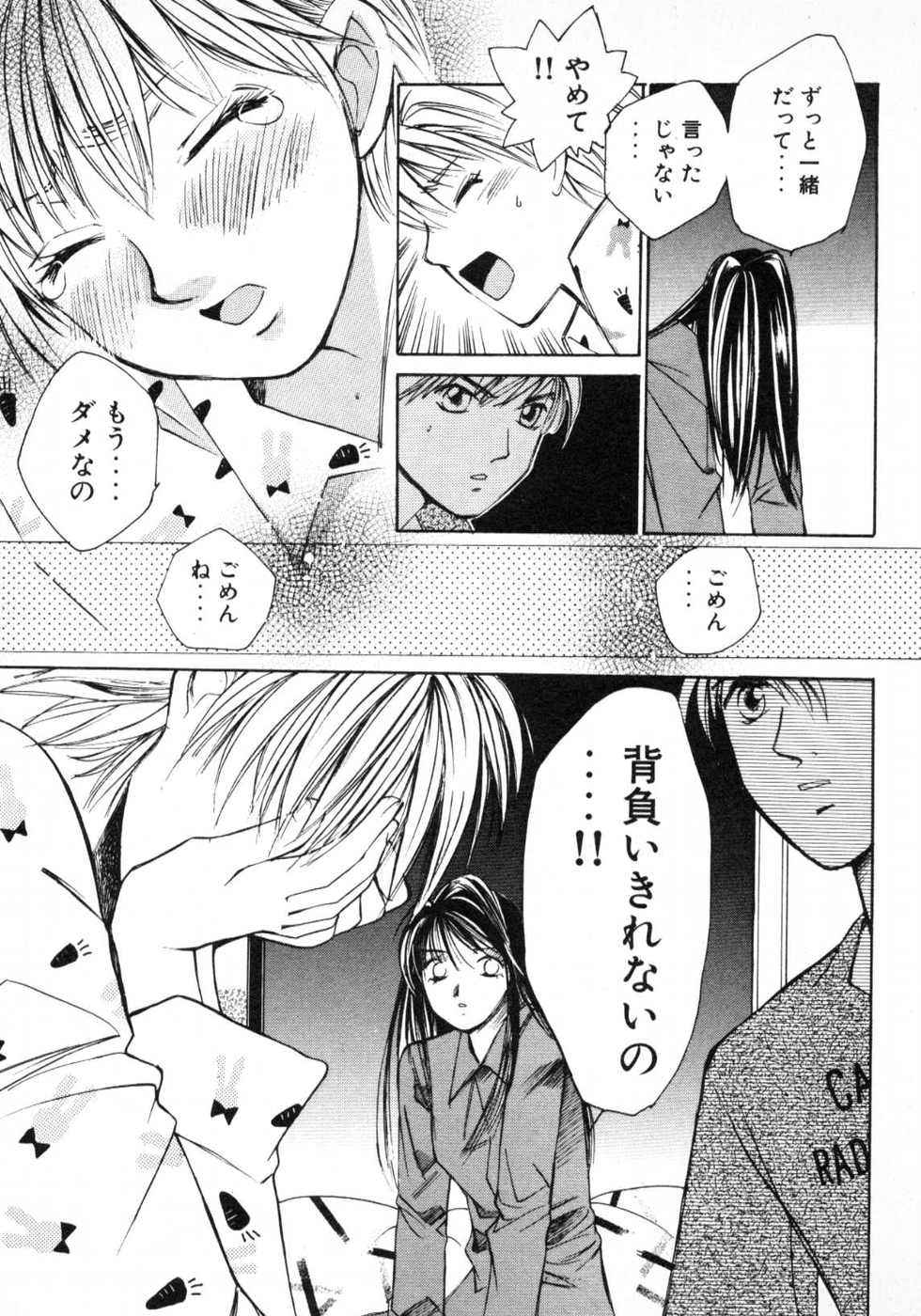 Haru yo, Koi Volume 1 - Page 222