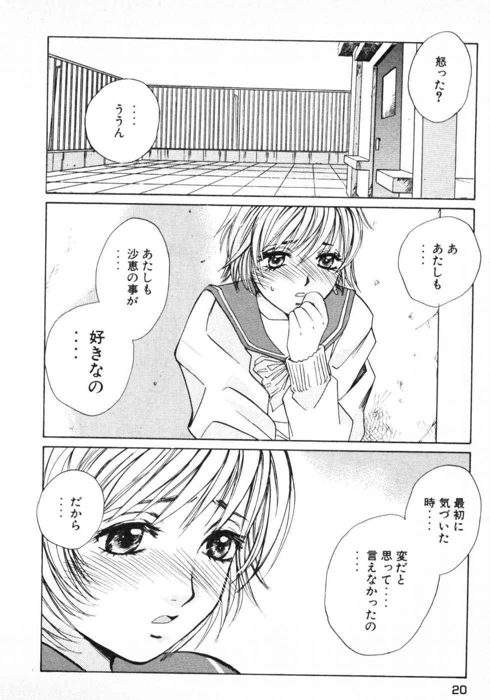 Haru yo, Koi Volume 1 page 23 - story arc multi-work series hentai manga - read online free