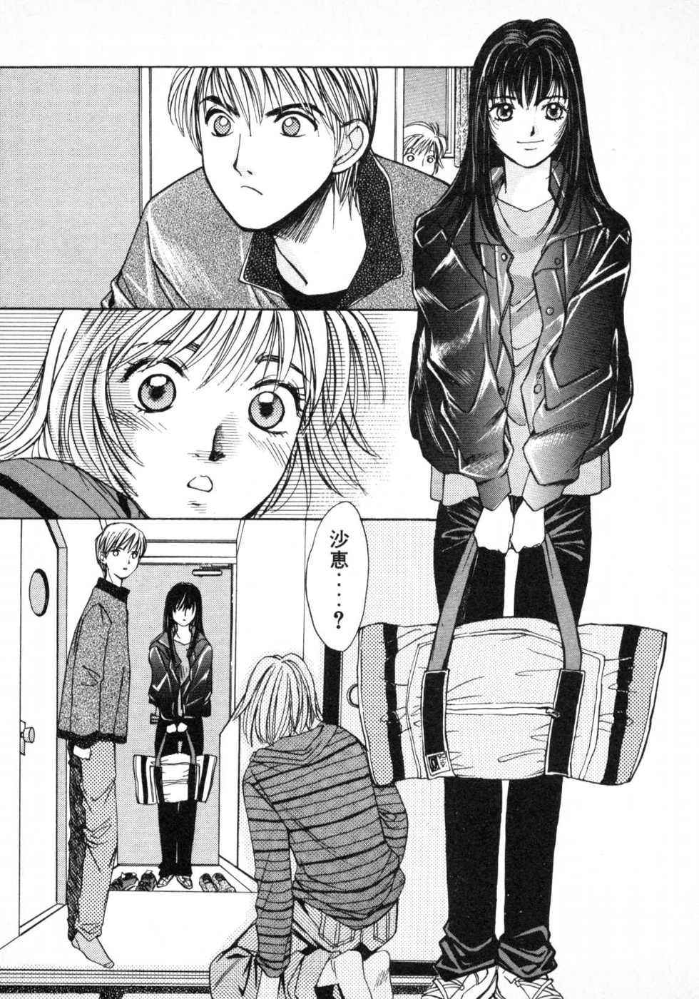 Haru yo, Koi Volume 1 - Page 32