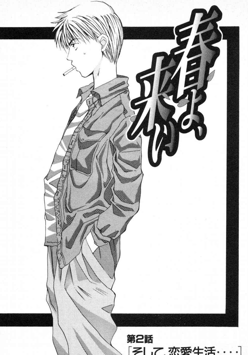 Haru yo, Koi Volume 1 page 34 - story arc multi-work series hentai manga - read online free