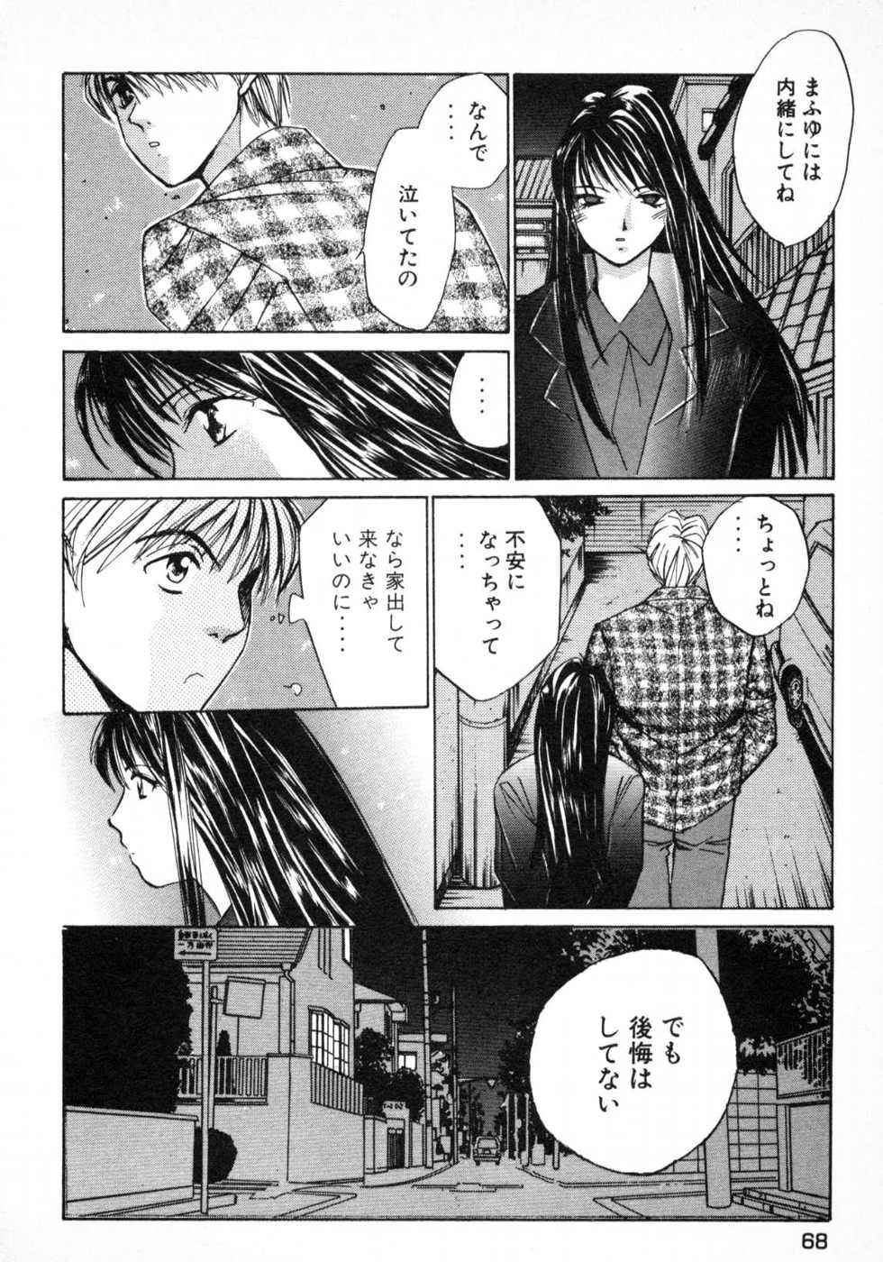 Haru yo, Koi Volume 1 page 71 - story arc multi-work series hentai manga - read online free