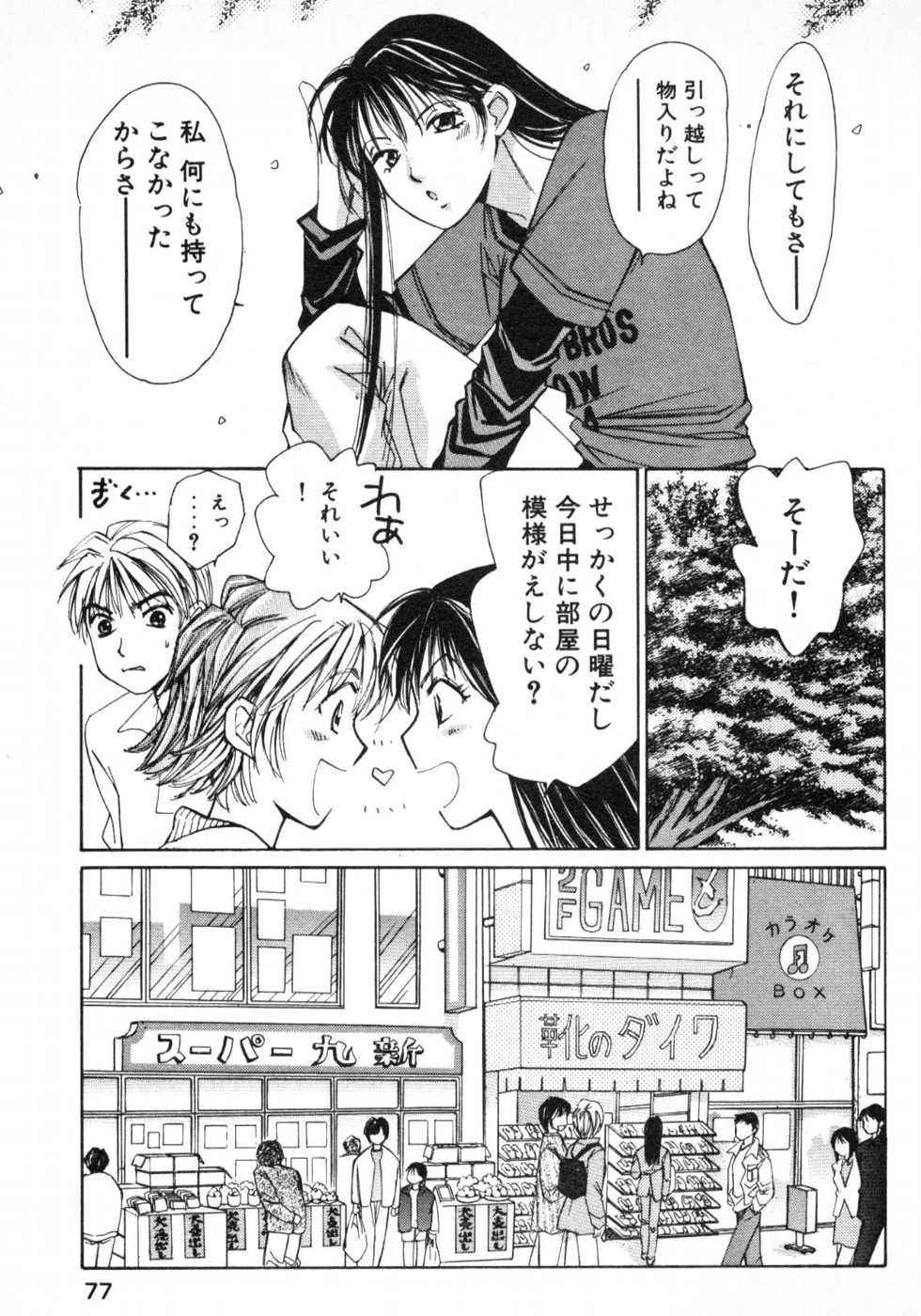 Haru yo, Koi Volume 1 page 80 - story arc multi-work series hentai manga - read online free