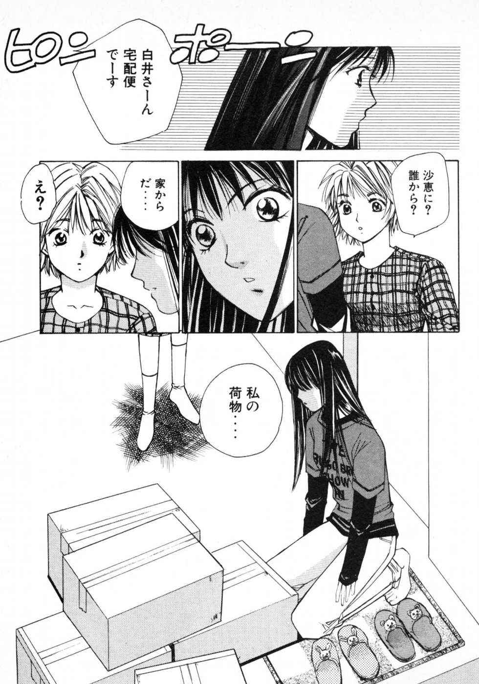 Haru yo, Koi Volume 1 page 90 - story arc multi-work series hentai manga - read online free