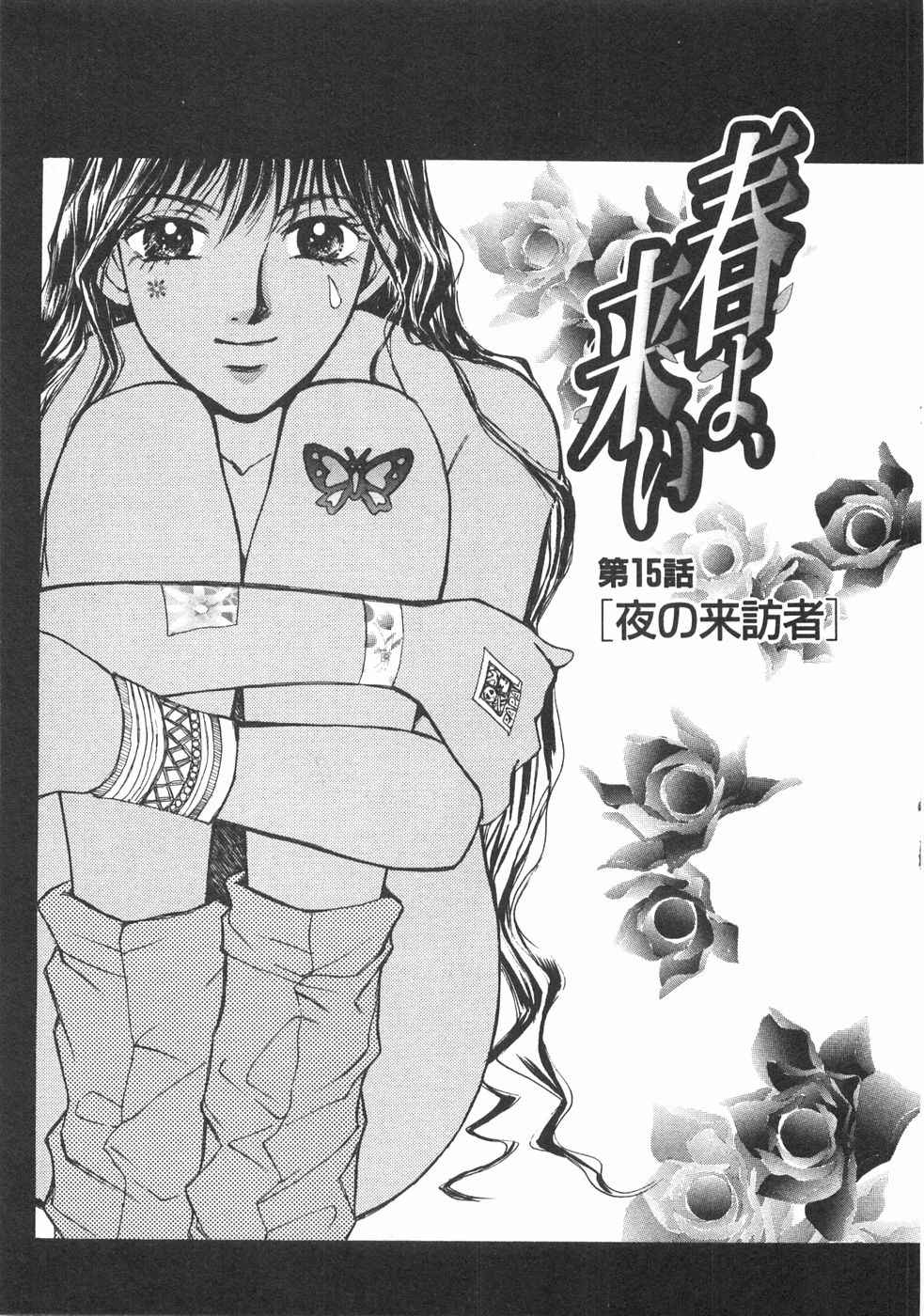 Haru yo, Koi Volume 2 page 112 - story arc multi-work series hentai manga - read online free