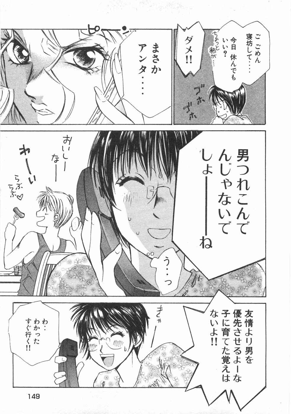 Haru yo, Koi Volume 2 - Page 152