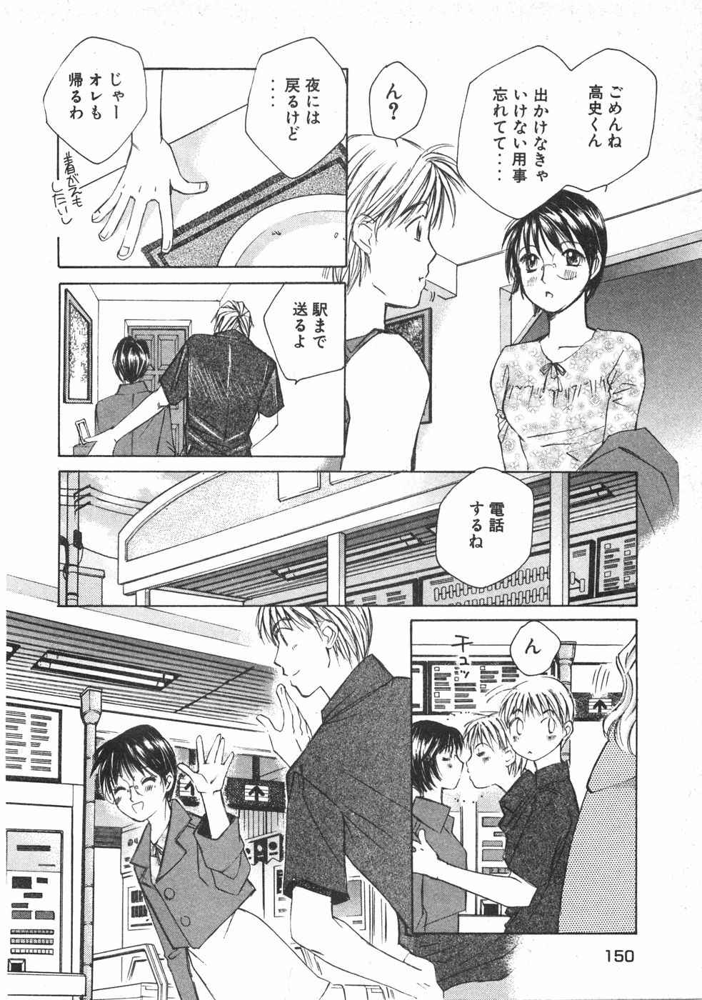 Haru yo, Koi Volume 2 page 153 - story arc multi-work series hentai manga - read online free