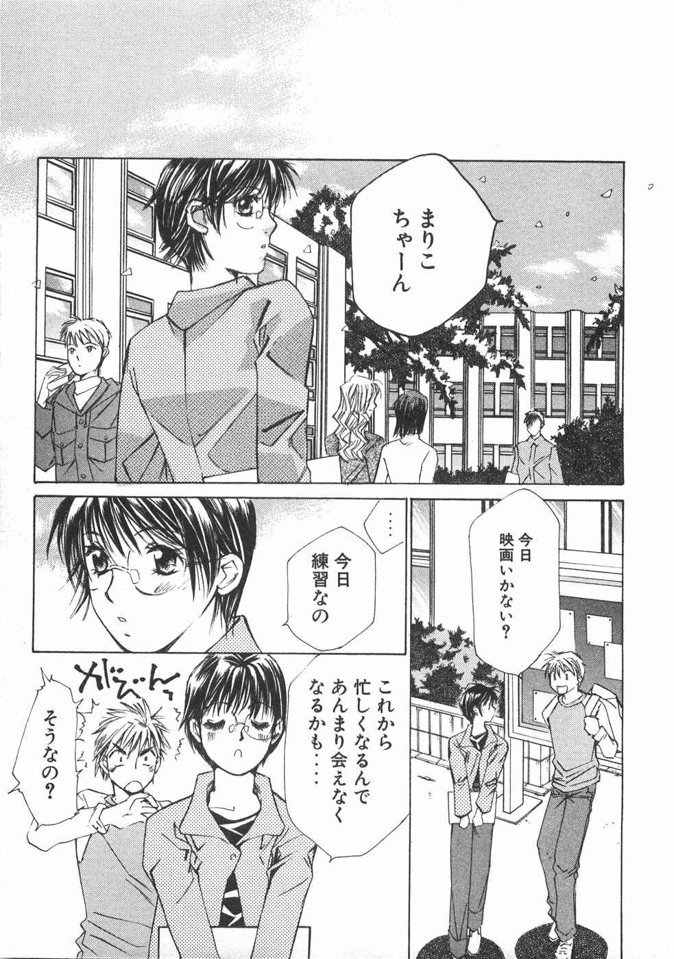 Haru yo, Koi Volume 2 - Page 176