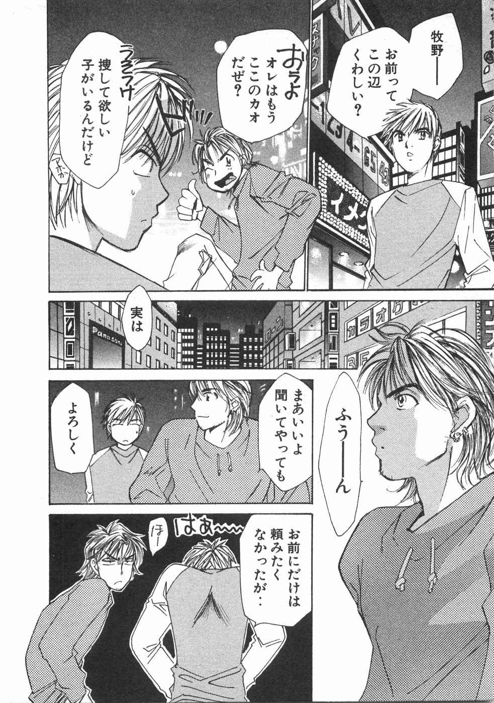 Haru yo, Koi Volume 2 - Page 195
