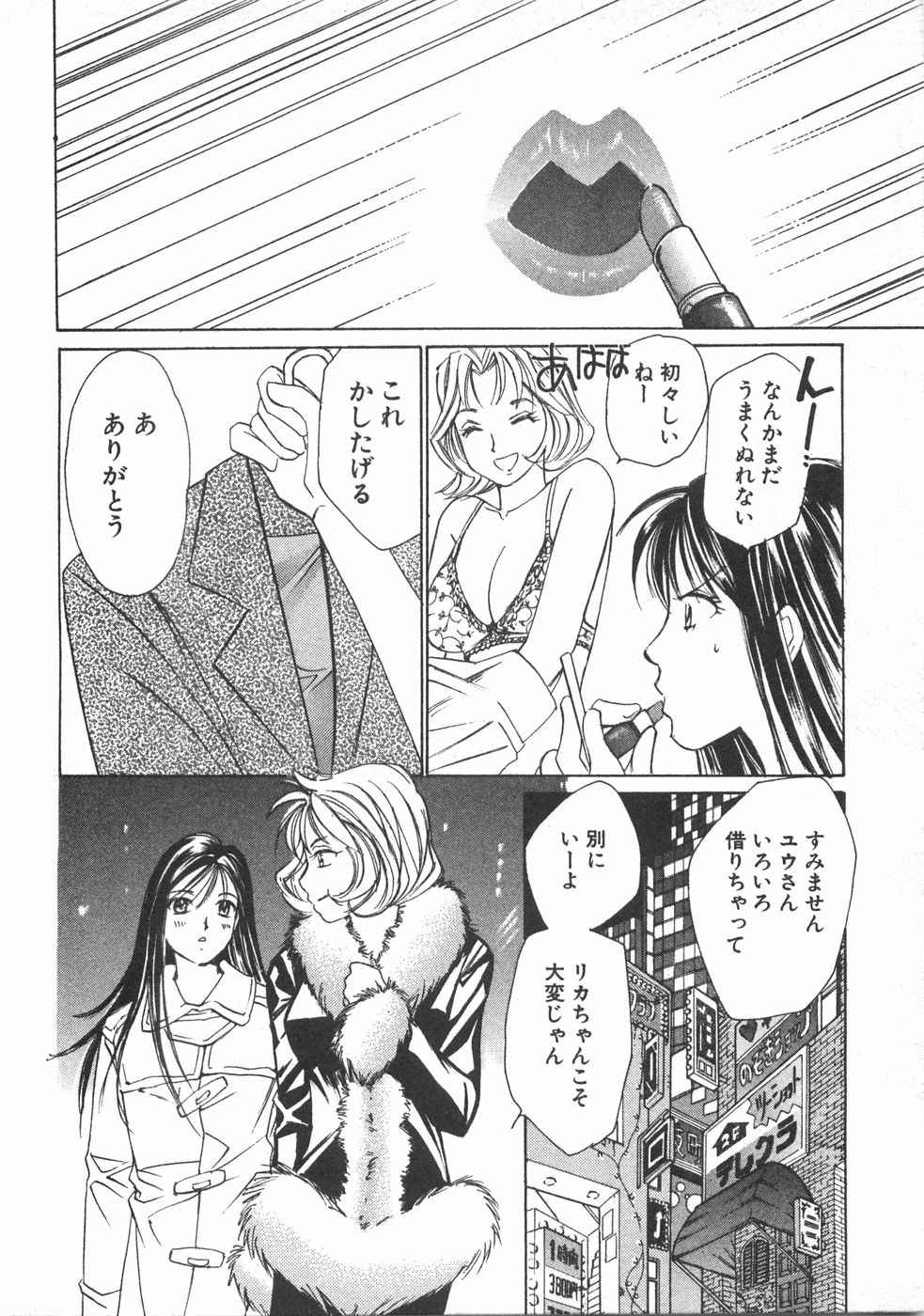 Haru yo, Koi Volume 2 - Page 203