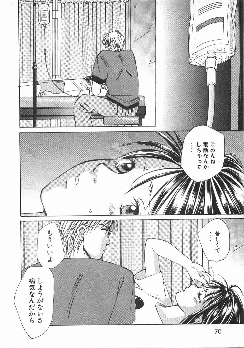 Haru yo, Koi Volume 2 page 73 - story arc multi-work series hentai manga - read online free