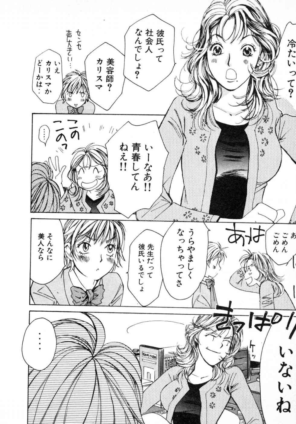 Haru yo, Koi Volume 3 page 100 - story arc multi-work series hentai manga - read online free