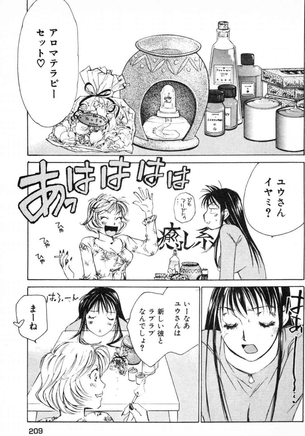 Haru yo, Koi Volume 3 page 211 - story arc multi-work series hentai manga - read online free