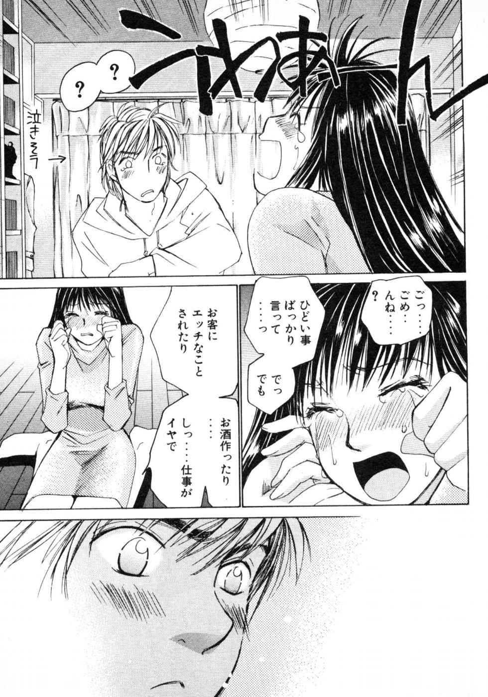 Haru yo, Koi Volume 3 page 57 - story arc multi-work series hentai manga - read online free