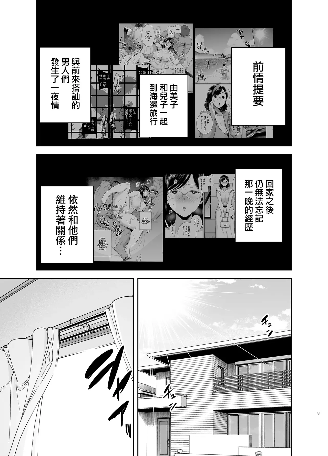 [DOLL PLAY (Kurosu Gatari)] Summer Wife - Summer, Inn, Wife Fallen to Pick-Up Men - 1-2 Glassesless Edition page 105 - read online free