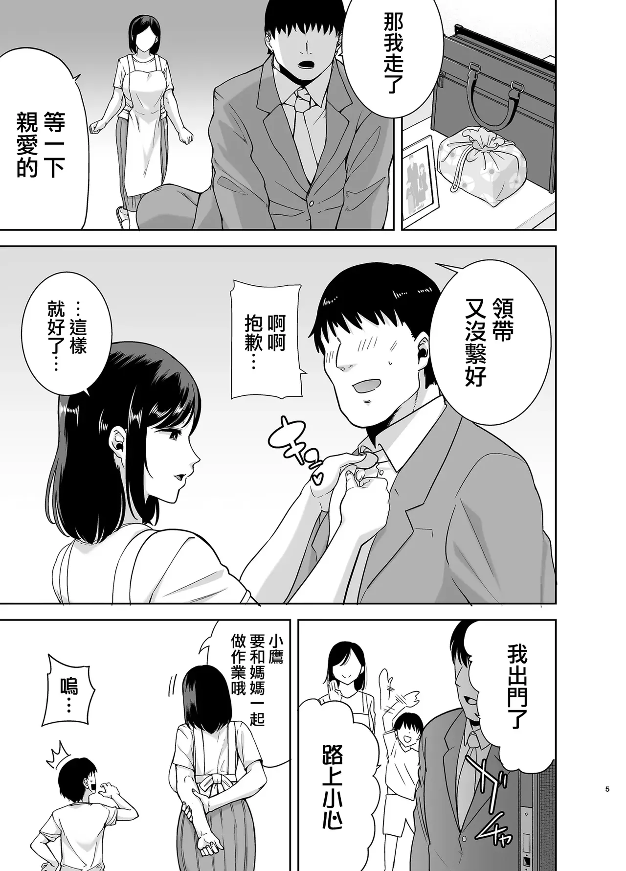 [DOLL PLAY (Kurosu Gatari)] Summer Wife - Summer, Inn, Wife Fallen to Pick-Up Men - 1-2 Glassesless Edition page 107 - read online free