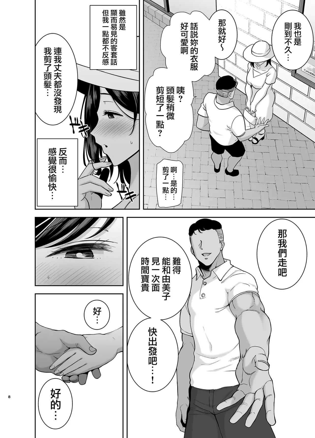 [DOLL PLAY (Kurosu Gatari)] Summer Wife - Summer, Inn, Wife Fallen to Pick-Up Men - 1-2 Glassesless Edition page 110 - read online free
