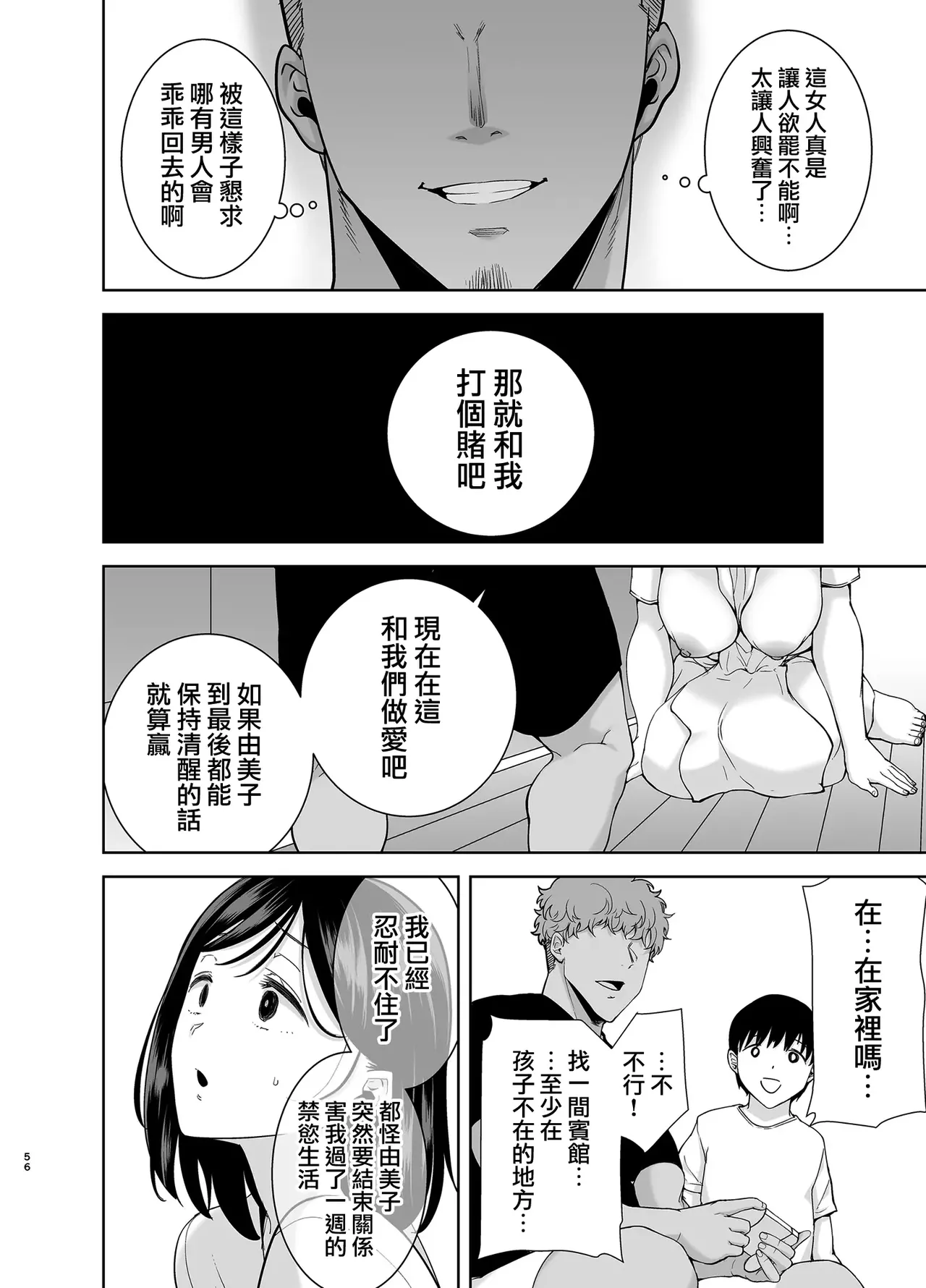 [DOLL PLAY (Kurosu Gatari)] Summer Wife - Summer, Inn, Wife Fallen to Pick-Up Men - 1-2 Glassesless Edition page 158 - read online free