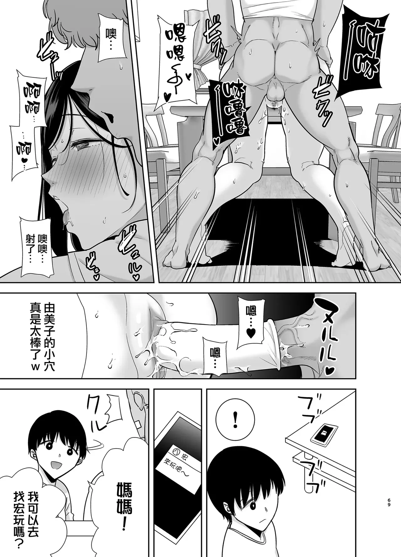 [DOLL PLAY (Kurosu Gatari)] Summer Wife - Summer, Inn, Wife Fallen to Pick-Up Men - 1-2 Glassesless Edition page 171 - read online free