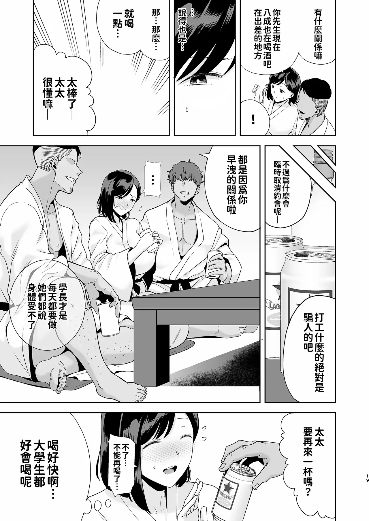 [DOLL PLAY (Kurosu Gatari)] Summer Wife - Summer, Inn, Wife Fallen to Pick-Up Men - 1-2 Glassesless Edition page 19 - read online free