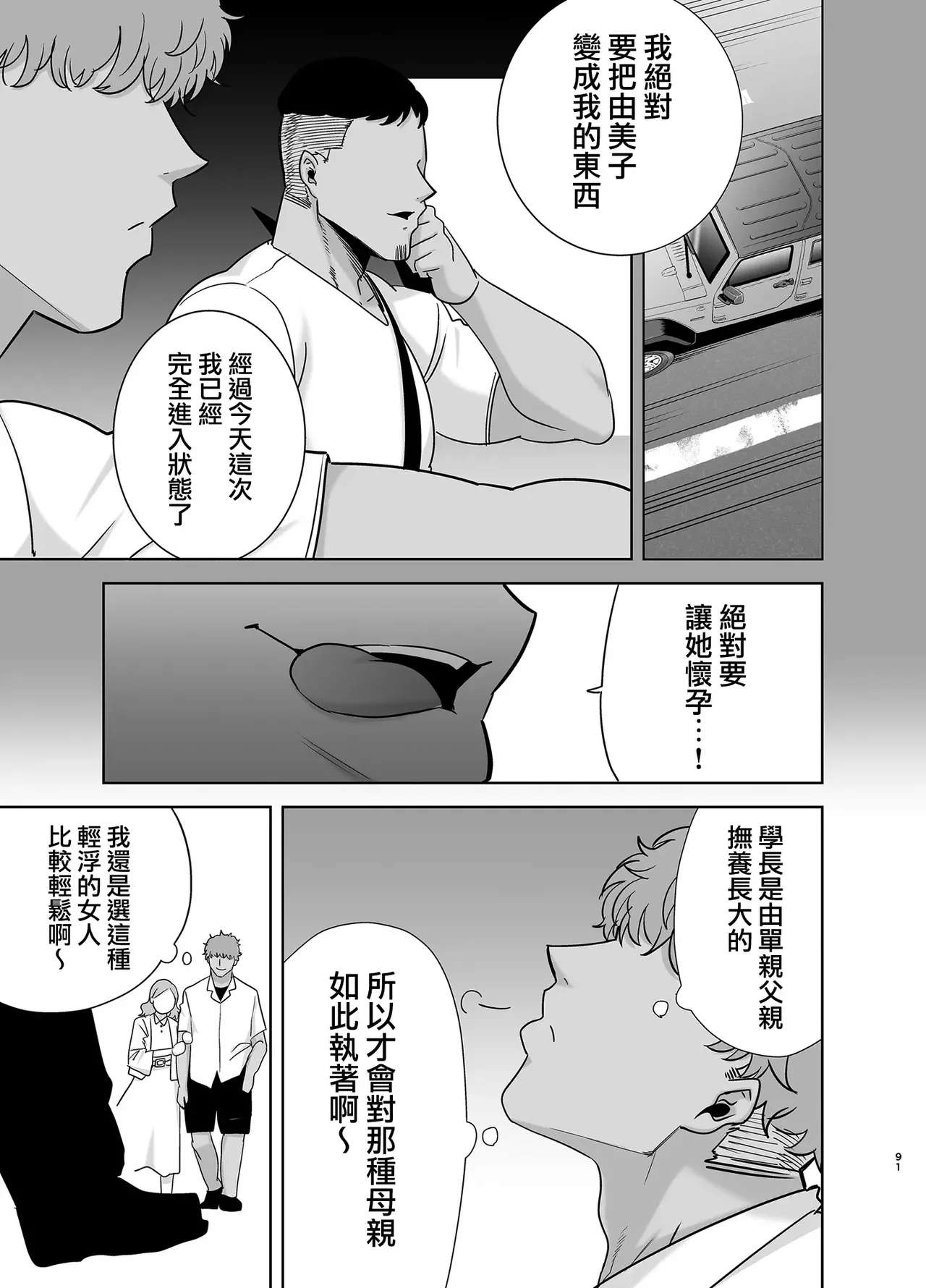 [DOLL PLAY (Kurosu Gatari)] Summer Wife - Summer, Inn, Wife Fallen to Pick-Up Men - 1-2 Glassesless Edition page 193 - read online free