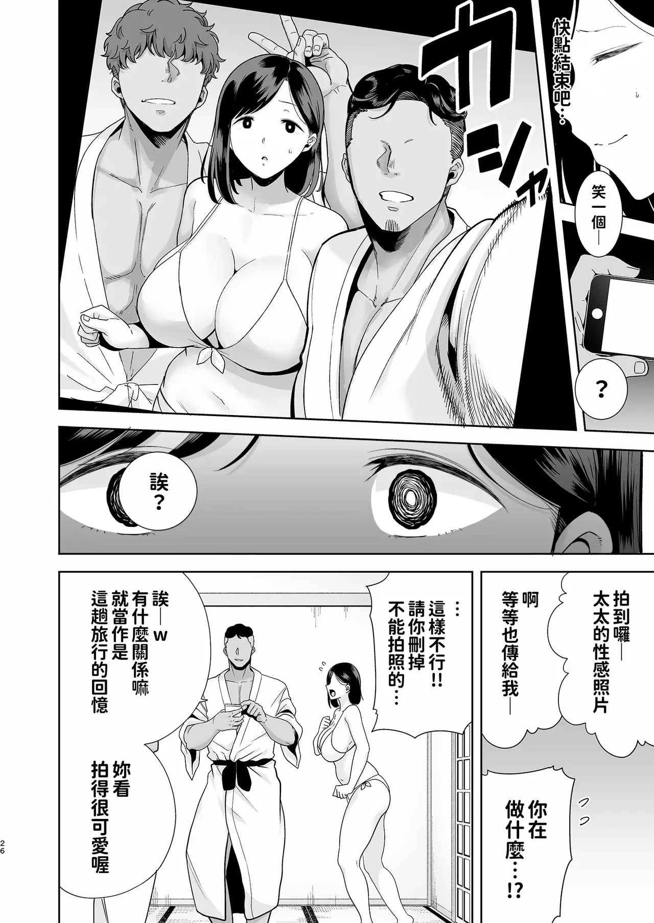 [DOLL PLAY (Kurosu Gatari)] Summer Wife - Summer, Inn, Wife Fallen to Pick-Up Men - 1-2 Glassesless Edition page 26 - read online free