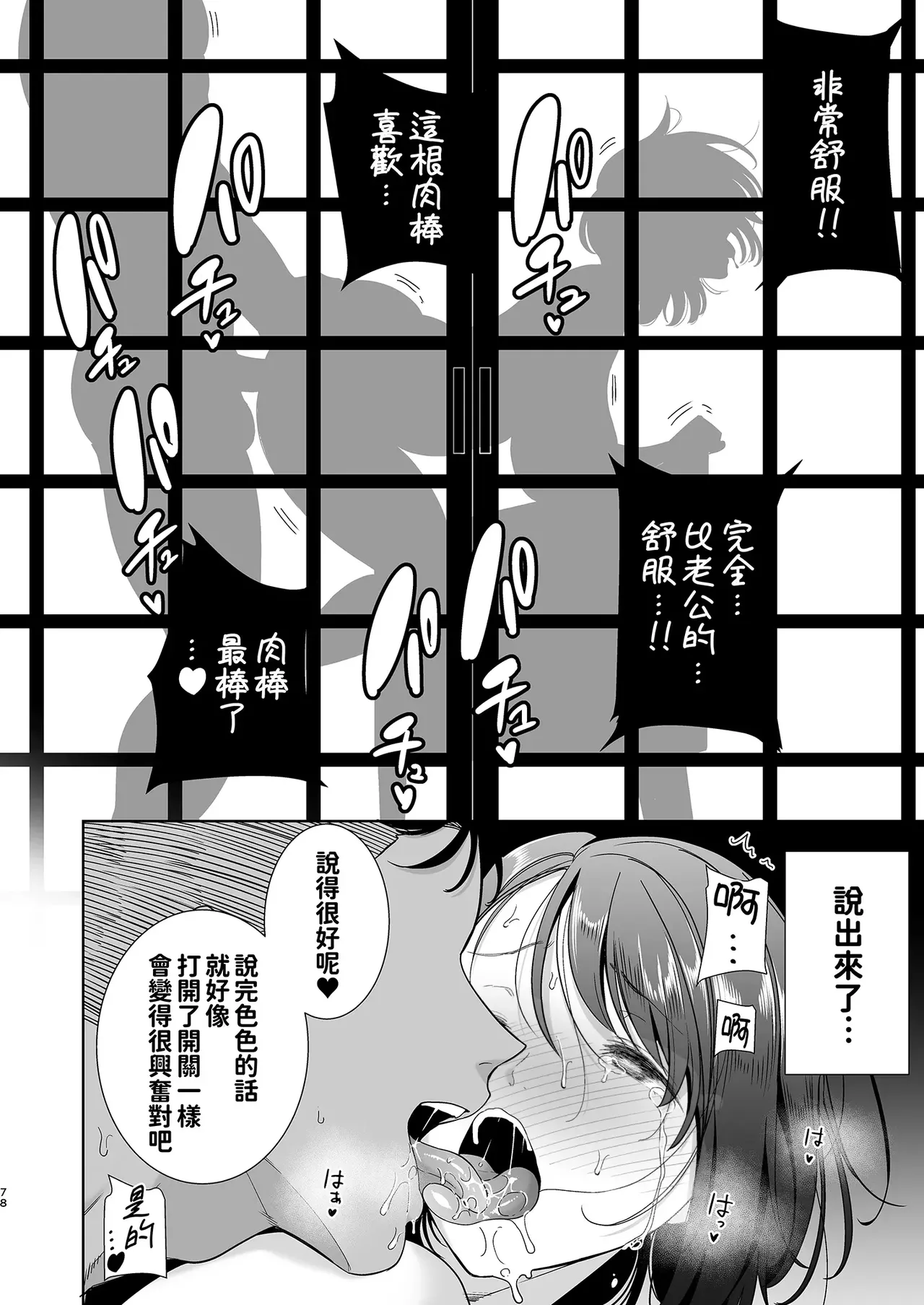 [DOLL PLAY (Kurosu Gatari)] Summer Wife - Summer, Inn, Wife Fallen to Pick-Up Men - 1-2 Glassesless Edition page 78 - read online free