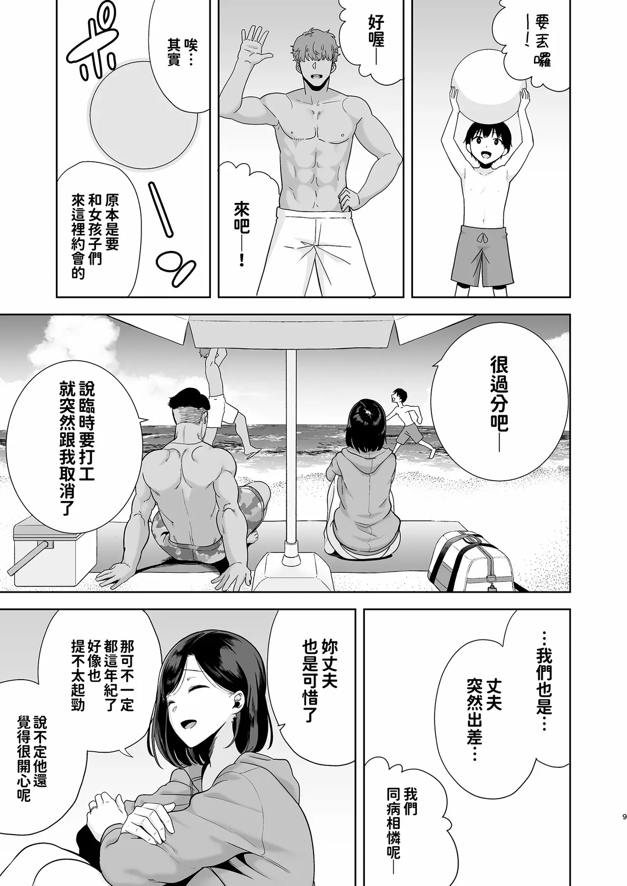 [DOLL PLAY (Kurosu Gatari)] Summer Wife - Summer, Inn, Wife Fallen to Pick-Up Men - 1-2 Glassesless Edition page 9 - read online free