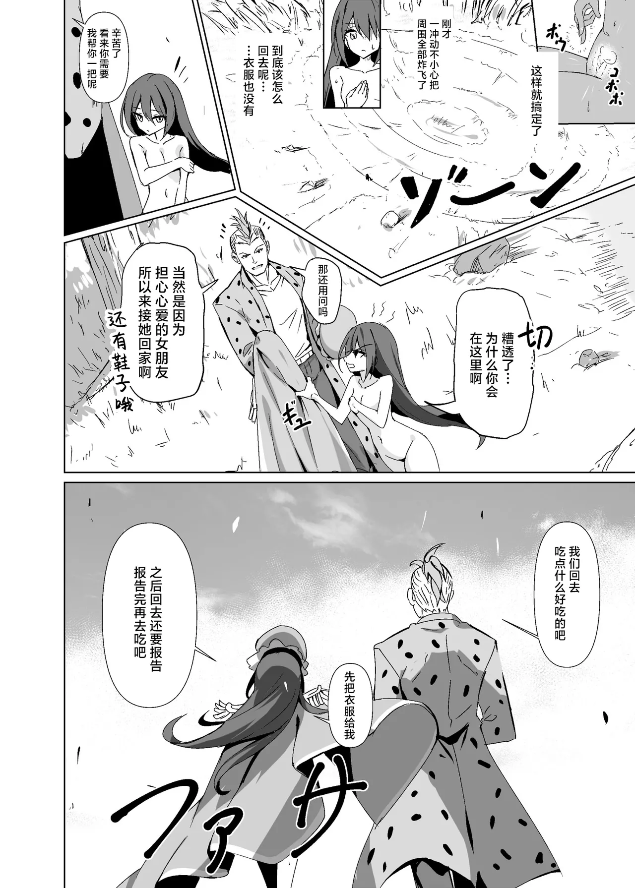 Yabureta Kenja 2 - Page 19