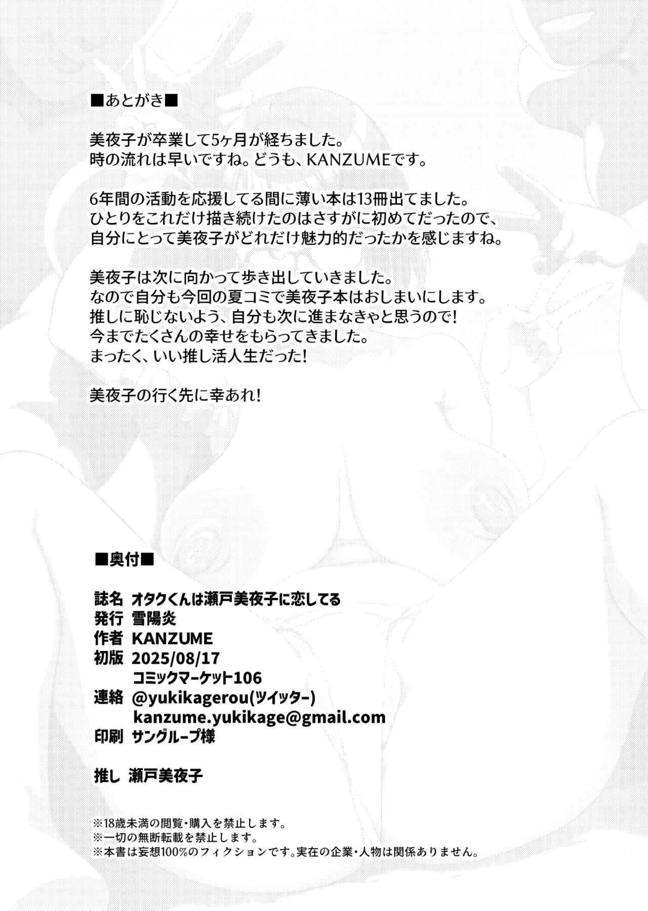 Otaku-kun wa Seto Miyako ni Koishiteru - Page 103