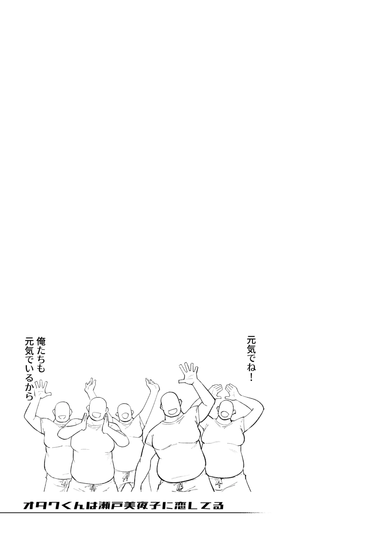 Otaku-kun wa Seto Miyako ni Koishiteru page 50 featuring seto miyako nijisanji parody - big breasts group hentai manga - read online free