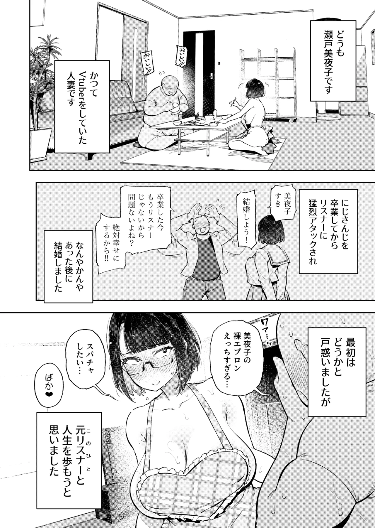 Moto 18-Sai JK Haishinsha to Icha Love SEX Shichau dake no Hon. page 49 featuring seto miyako nijisanji parody - big breasts glasses hentai manga - read online free