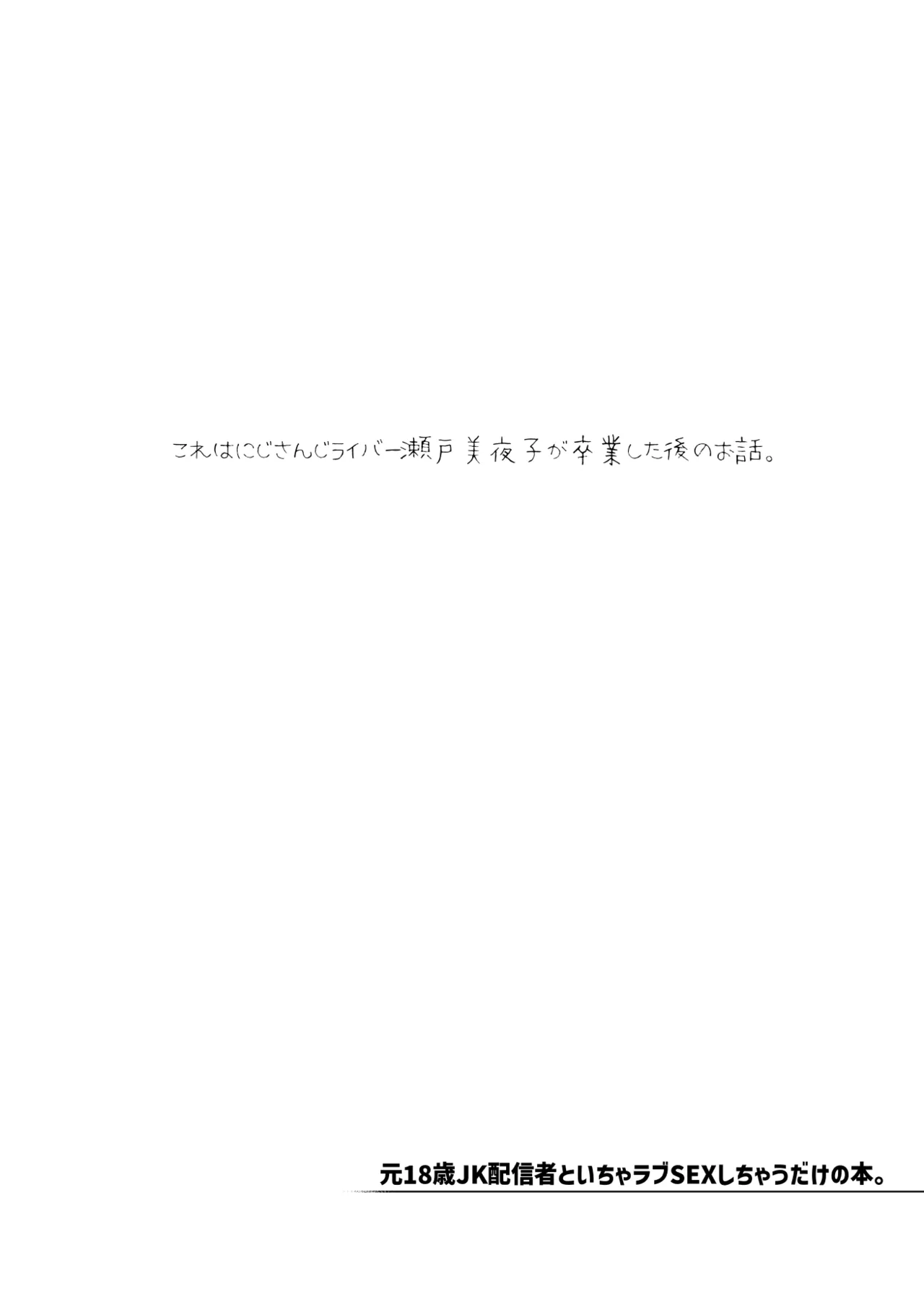 Moto 18-Sai JK Haishinsha to Icha Love SEX Shichau dake no Hon. page 69 featuring seto miyako nijisanji parody - big breasts glasses hentai manga - read online free