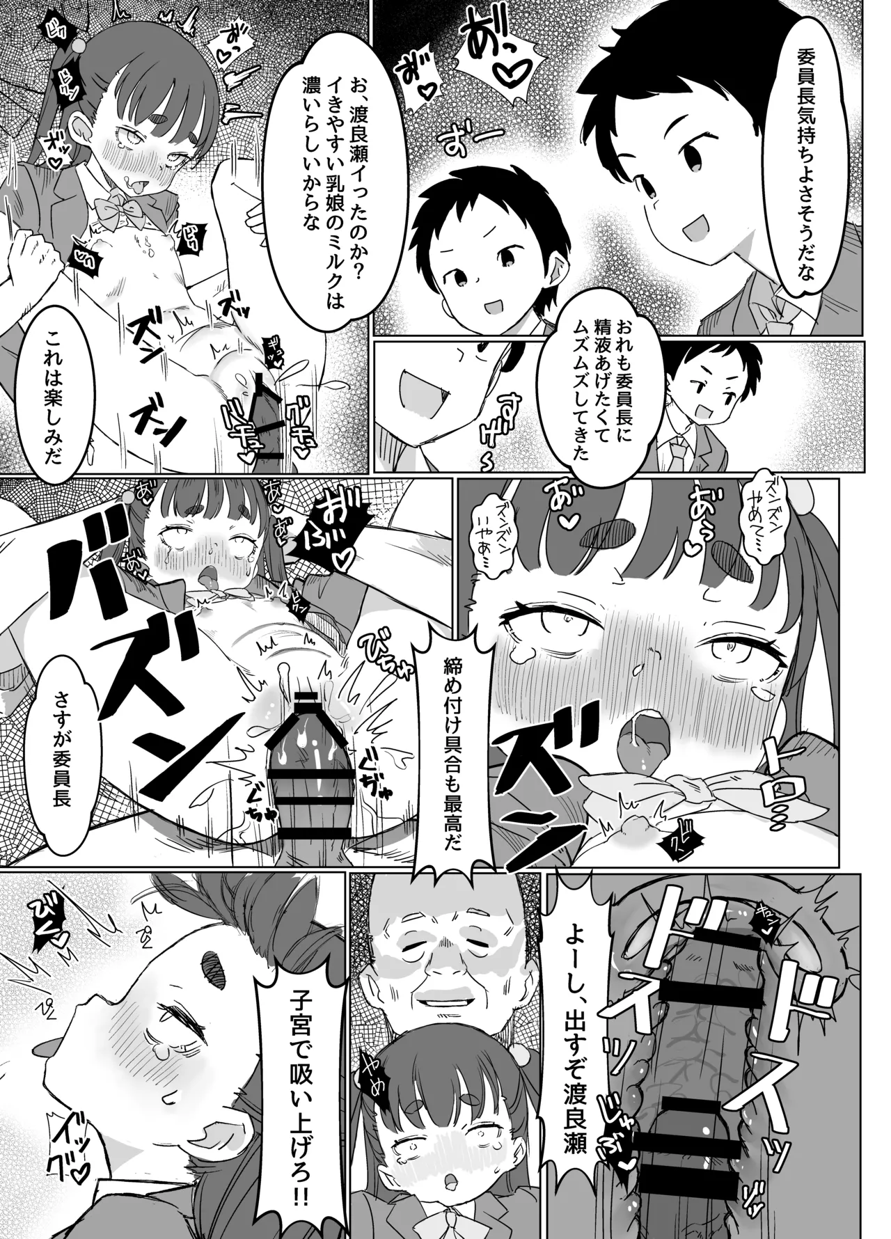 Hinnyuu Milk Server - Page 9