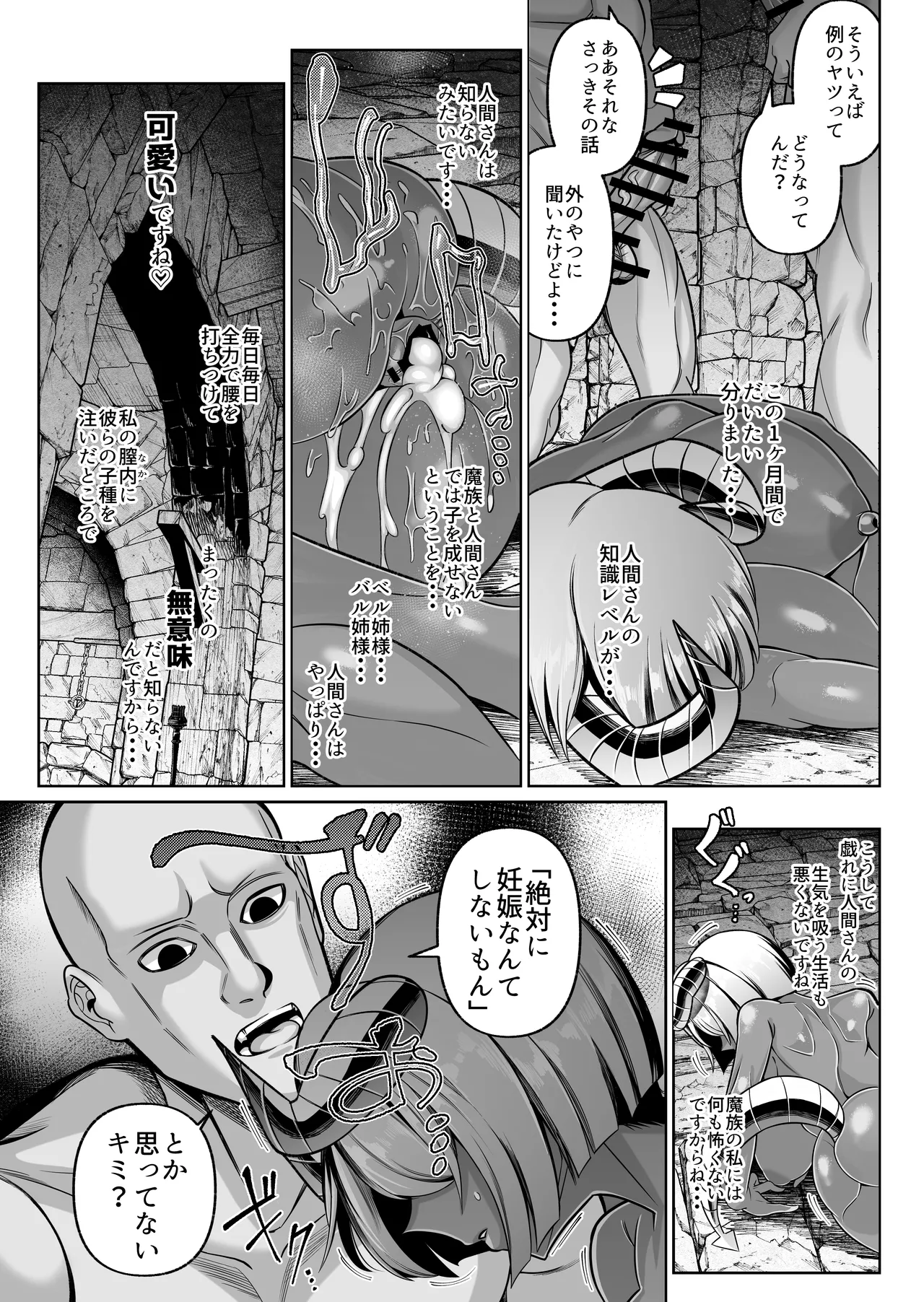 Kasshoku Kyonyuu Inma, Otsu - Page 21