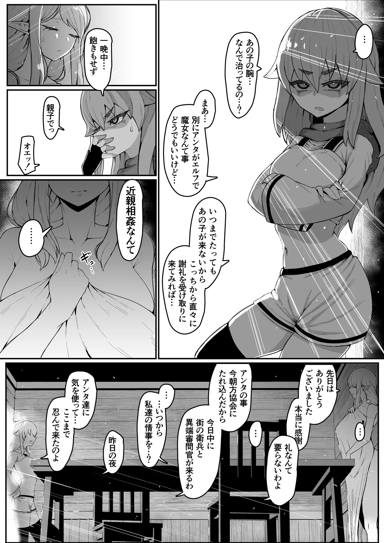 Elf no Haha to Haramu made - Page 199