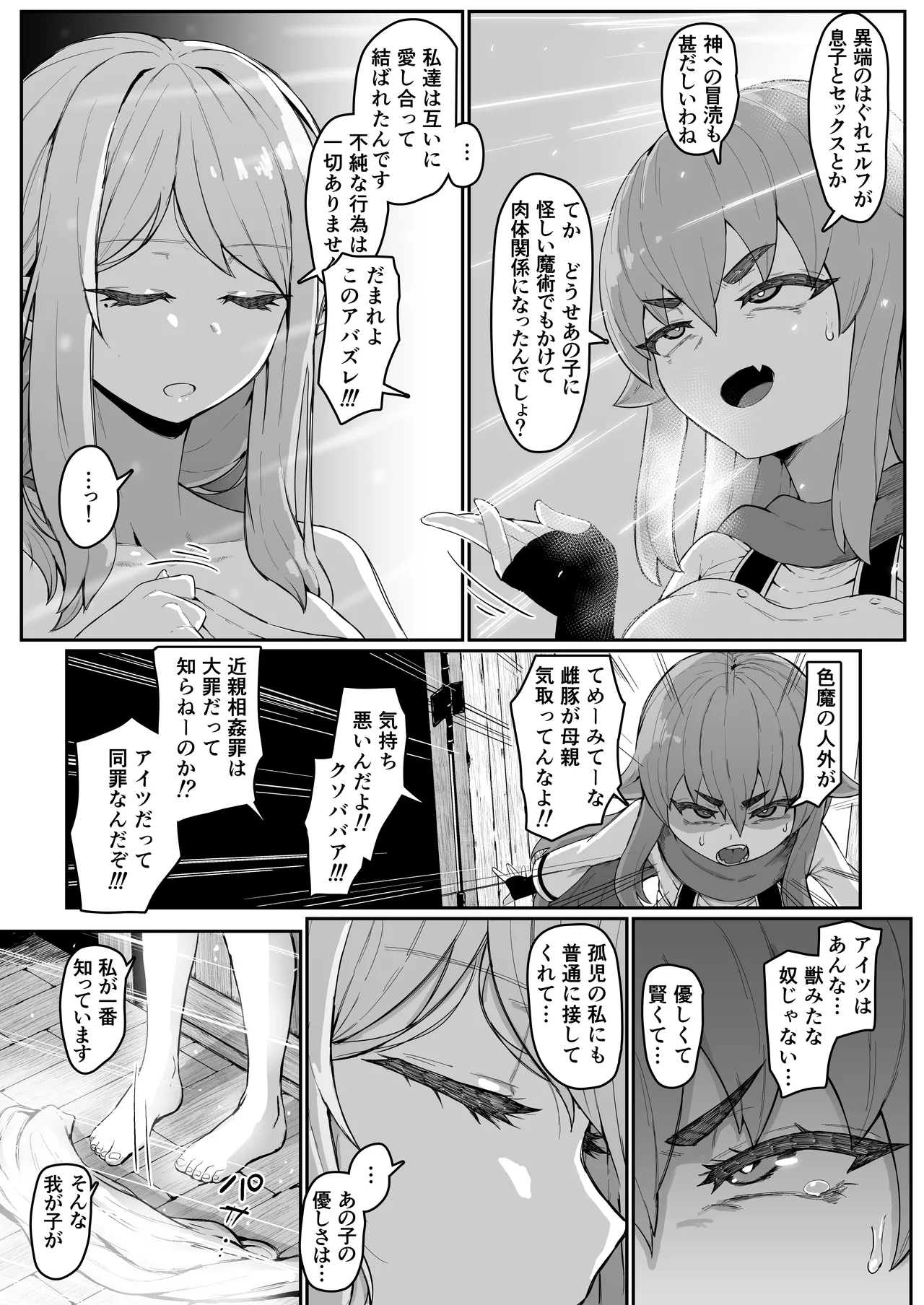 Elf no Haha to Haramu made - Page 201