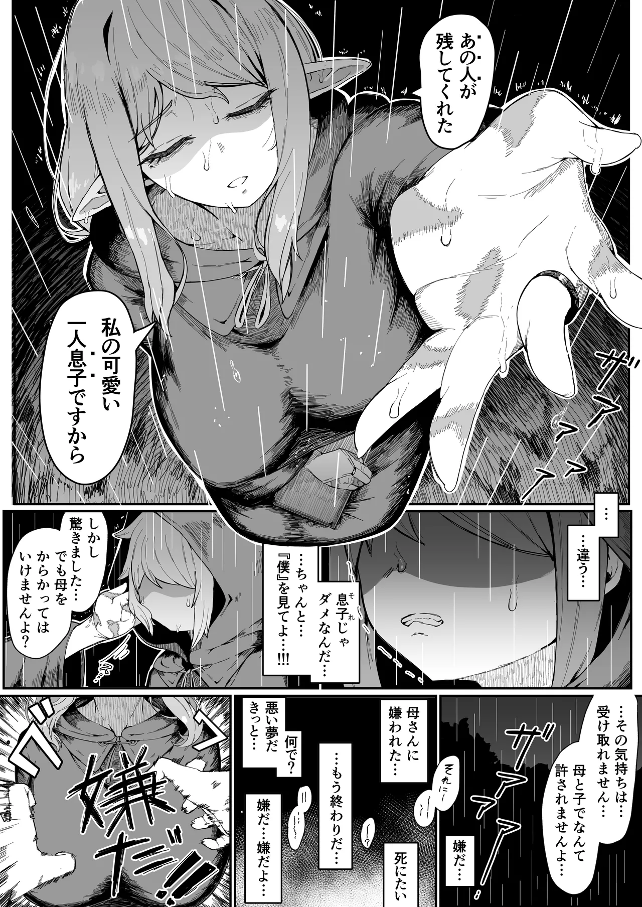 Elf no Haha to Haramu made - Page 23