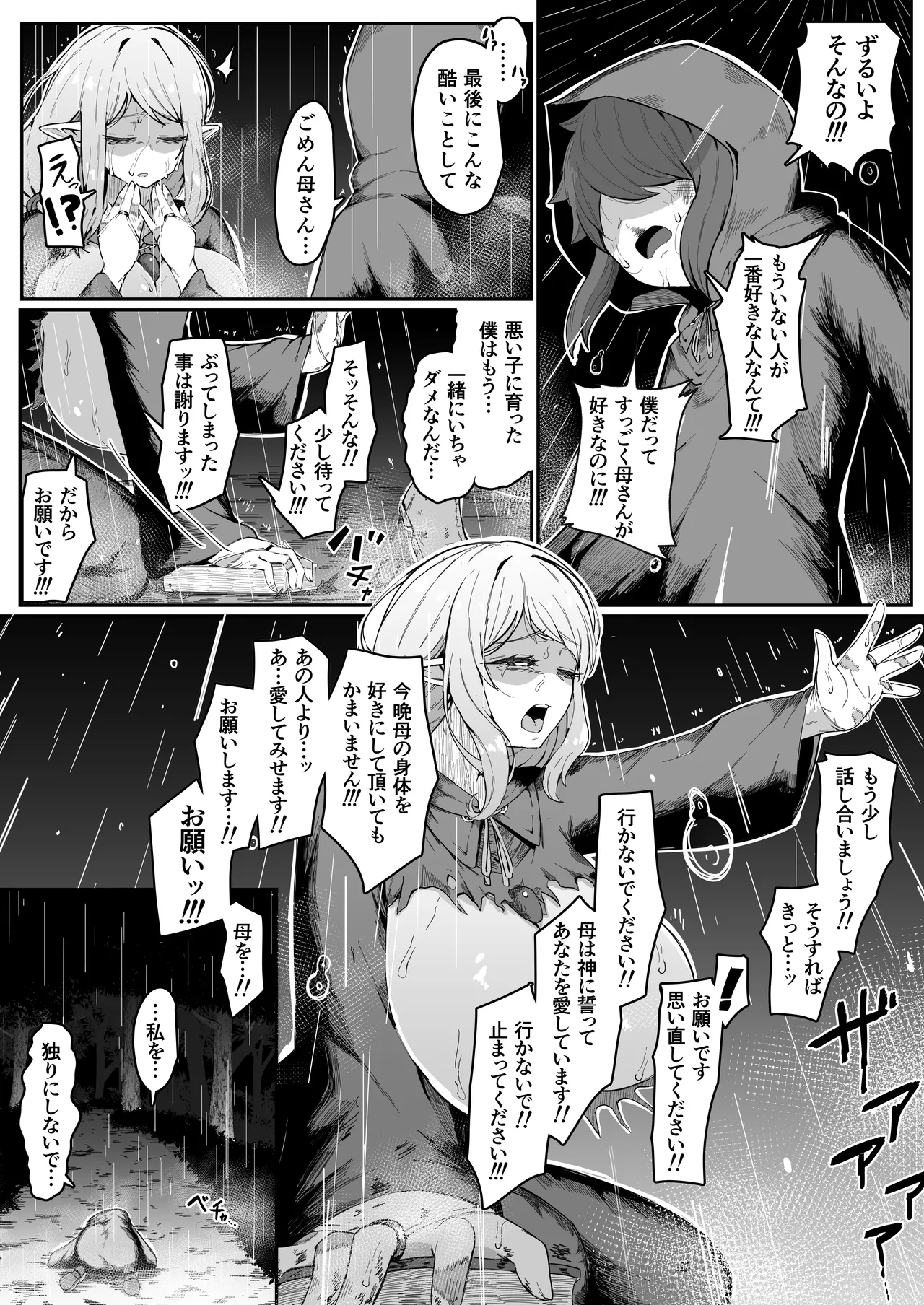 Elf no Haha to Haramu made - Page 27