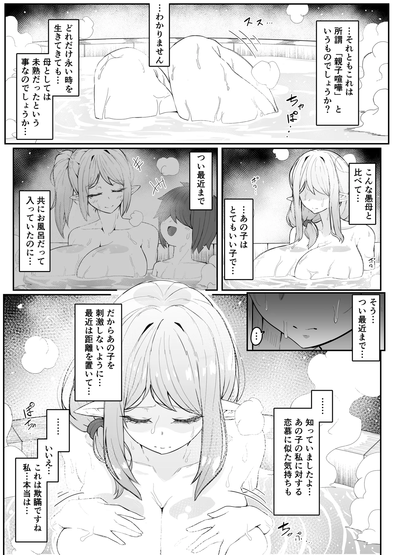 Elf no Haha to Haramu made - Page 29