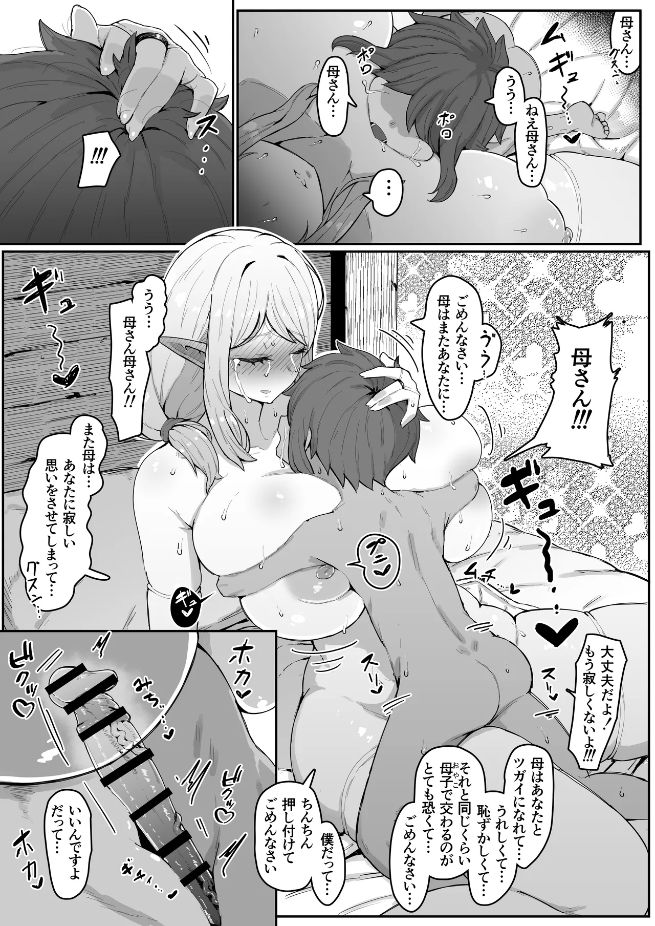 Elf no Haha to Haramu made - Page 54