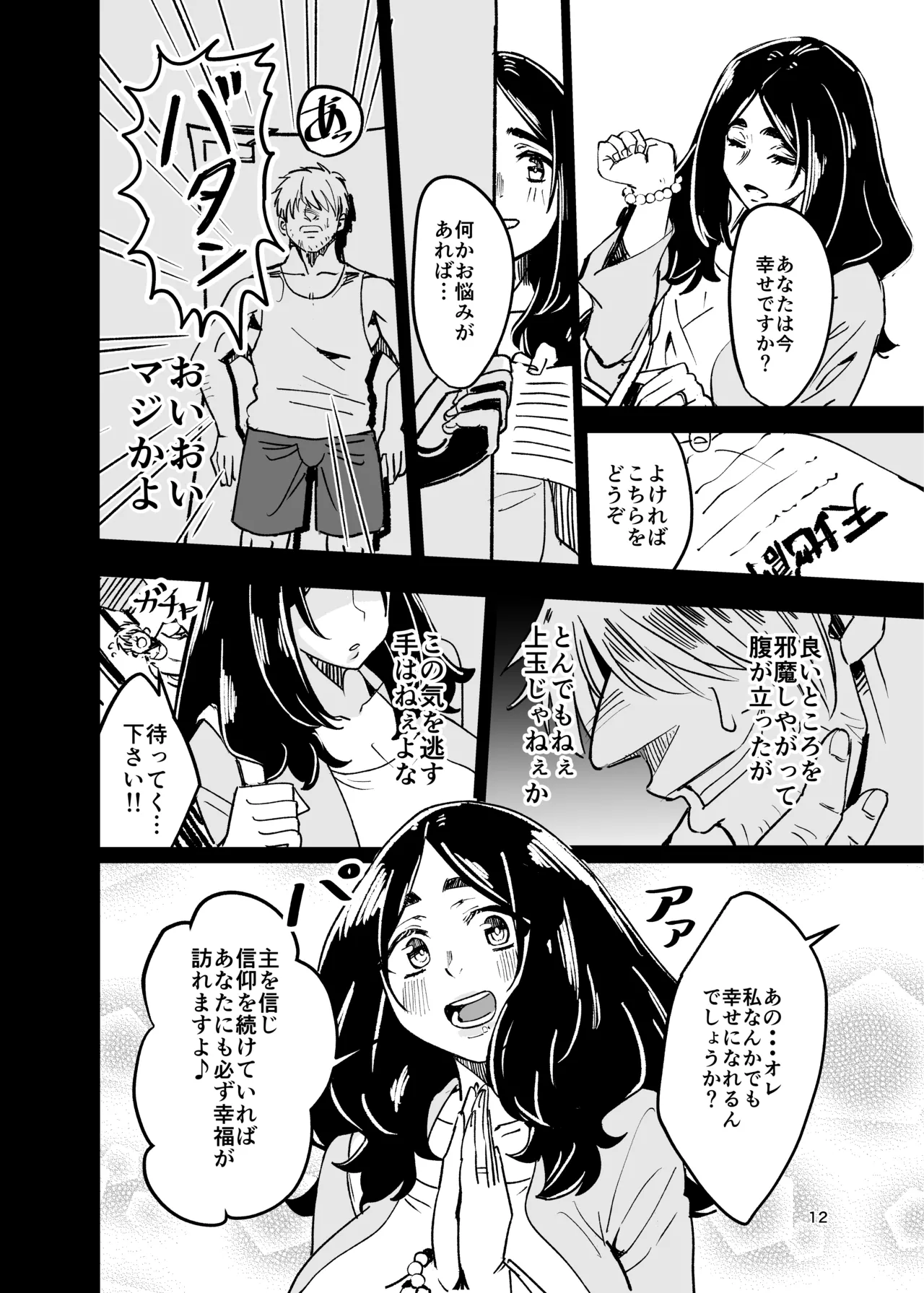 Hachinoji Futomayu Goubou Hitozuma no Kojirase Shuukyou Kannyuu page 11 original parody - milf big breasts hentai manga - read online free