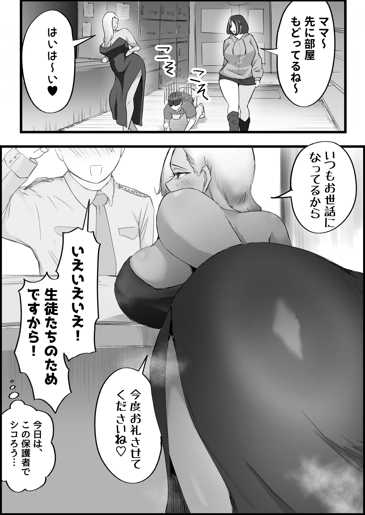 SEX Senyou App de Deatta JK & Hitozuma to Nakadashi Seikatsu shita Hanashi. page 50 original parody - milf big breasts hentai manga - read online free