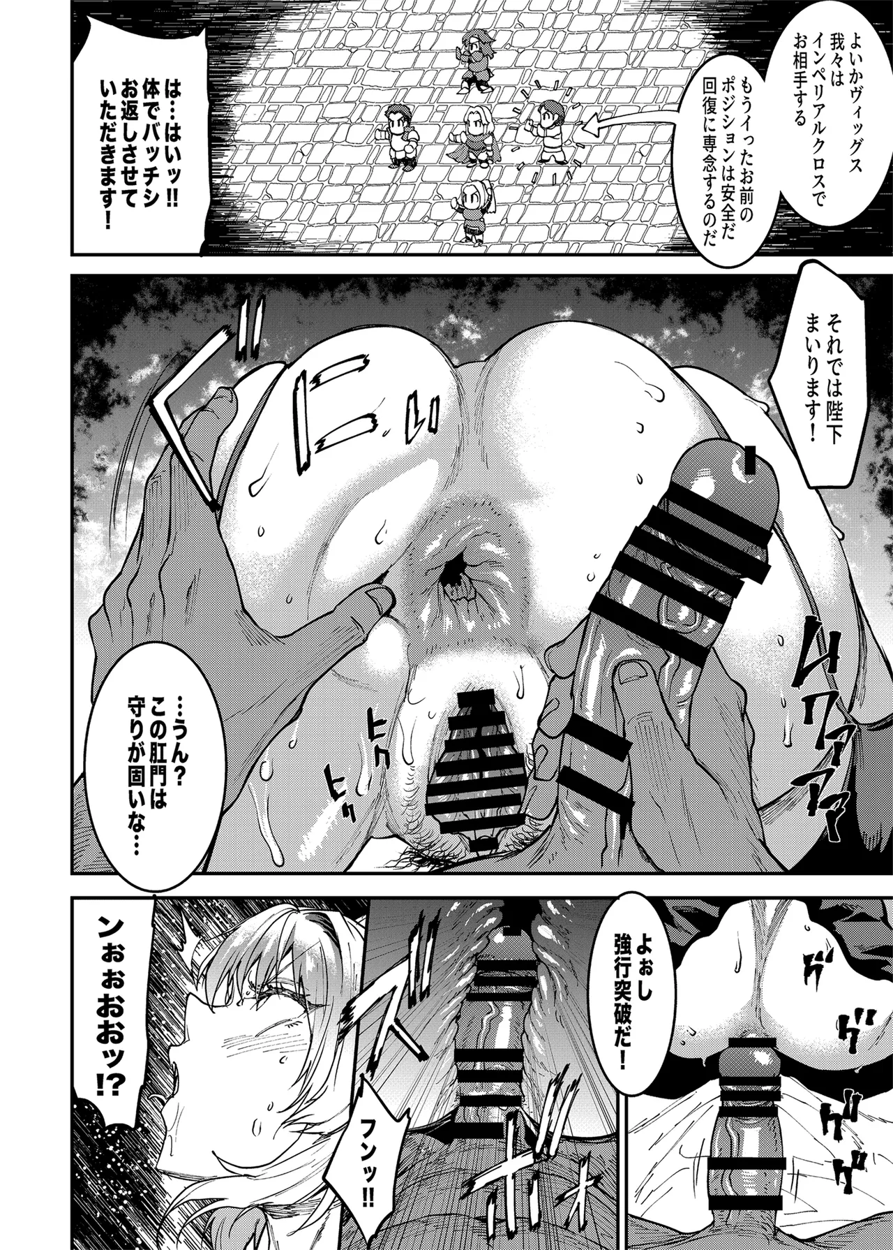 Romancing-sei 2 Zetsurin Jotei - Page 20