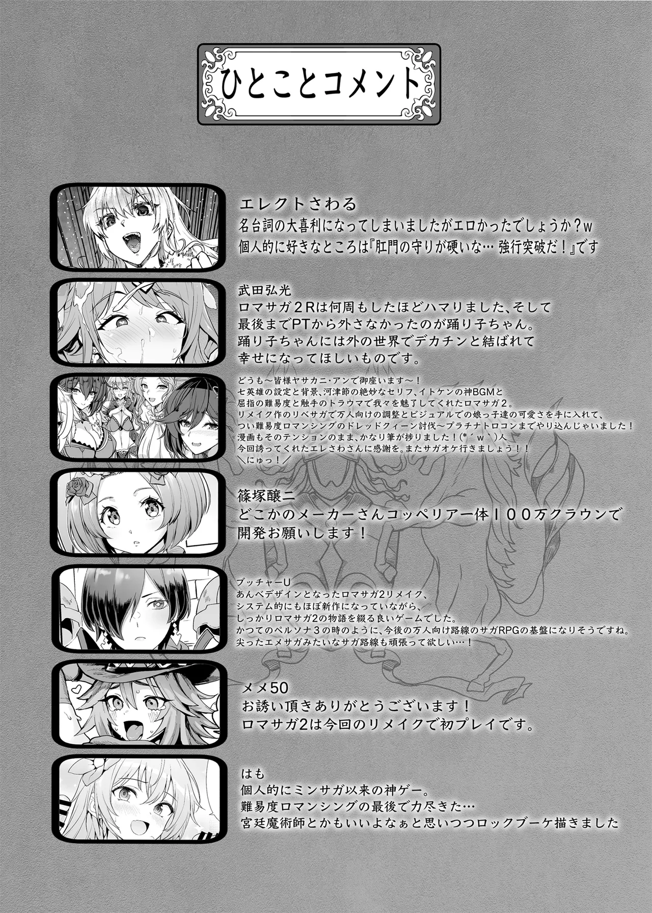 Romancing-sei 2 Zetsurin Jotei - Page 57