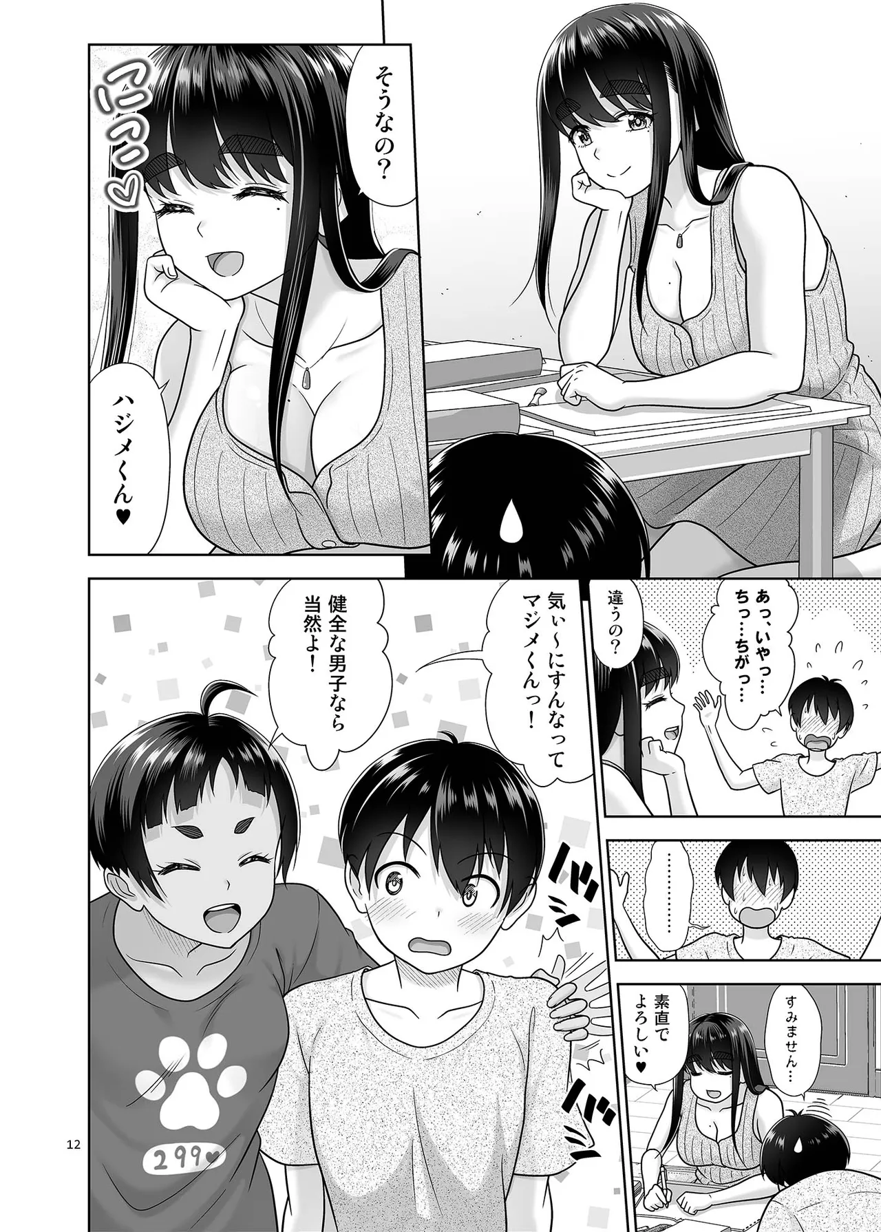 Obenkyou Shiyou - Page 11