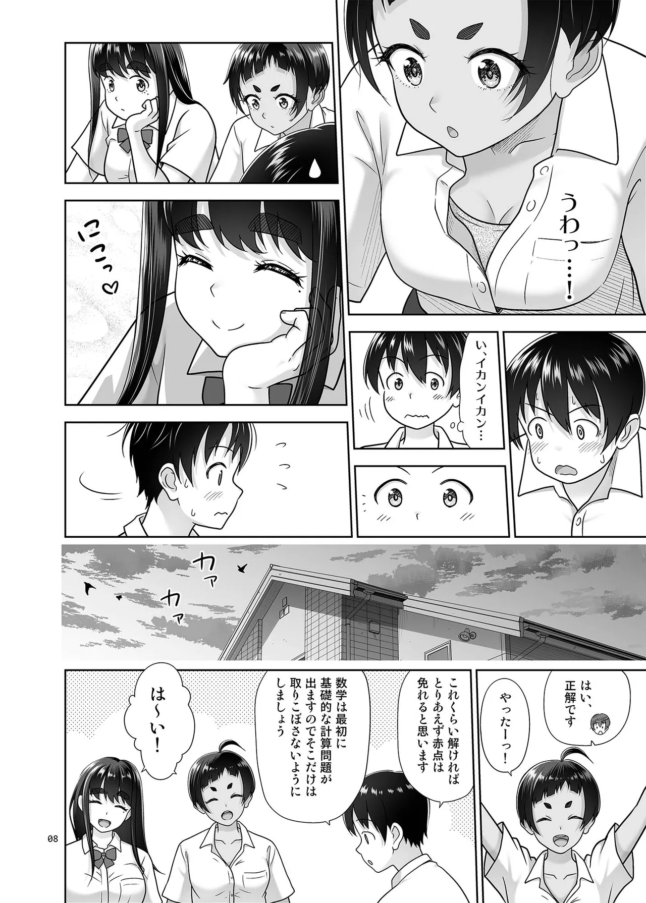 Obenkyou Shiyou - Page 7