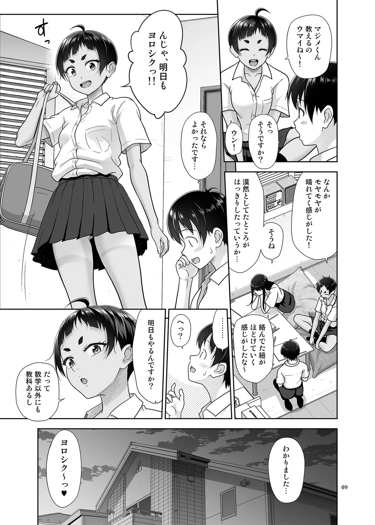 Obenkyou Shiyou - Page 8