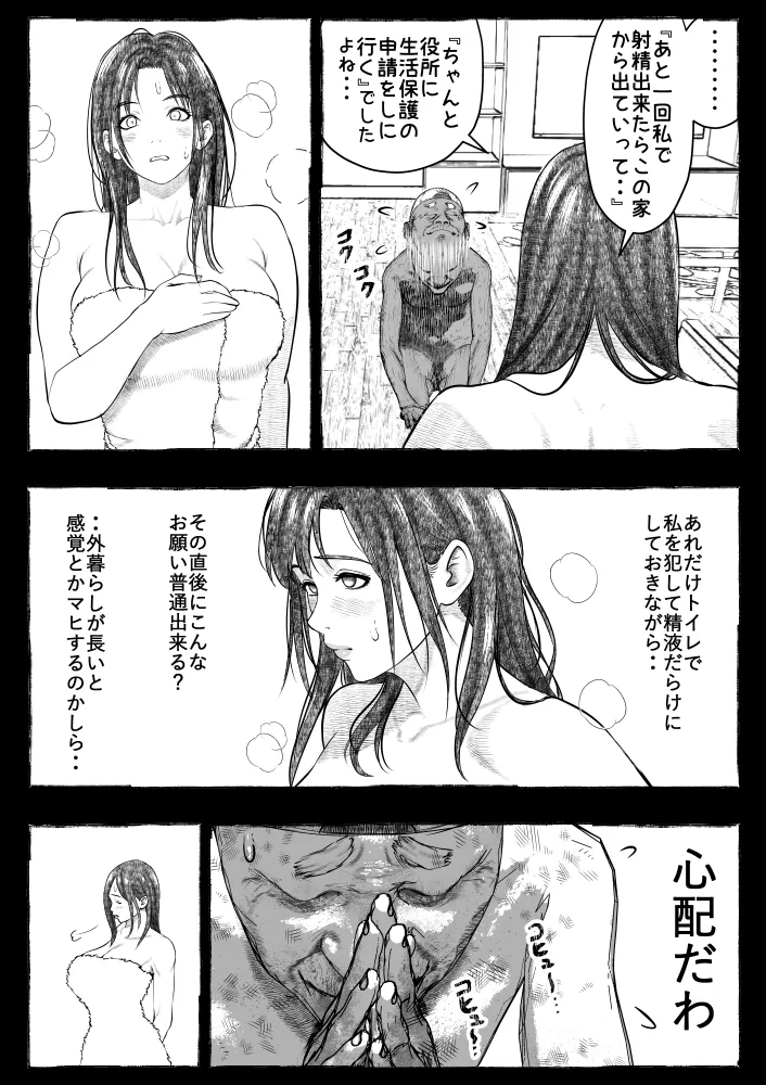 Mama ga Hirottekita Homeless Jiji☆ page 106 original parody - milf big breasts hentai manga - read online free