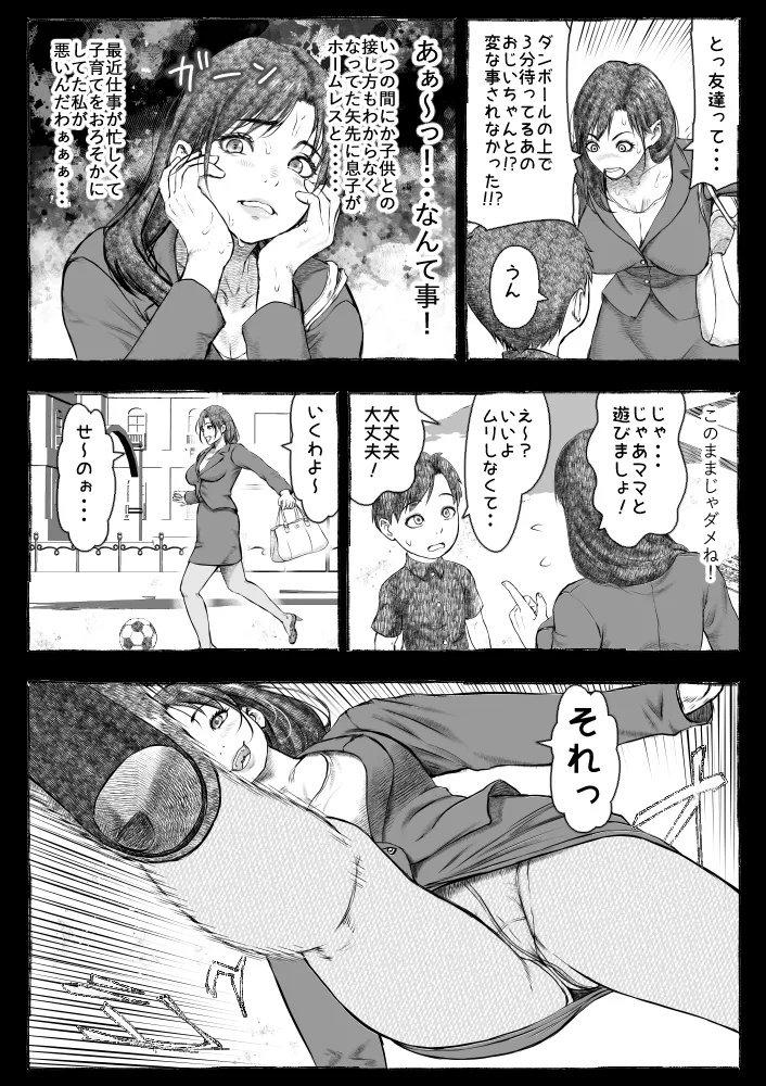 Mama ga Hirottekita Homeless Jiji☆ - Page 18