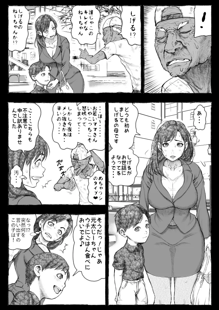 Mama ga Hirottekita Homeless Jiji☆ - Page 20